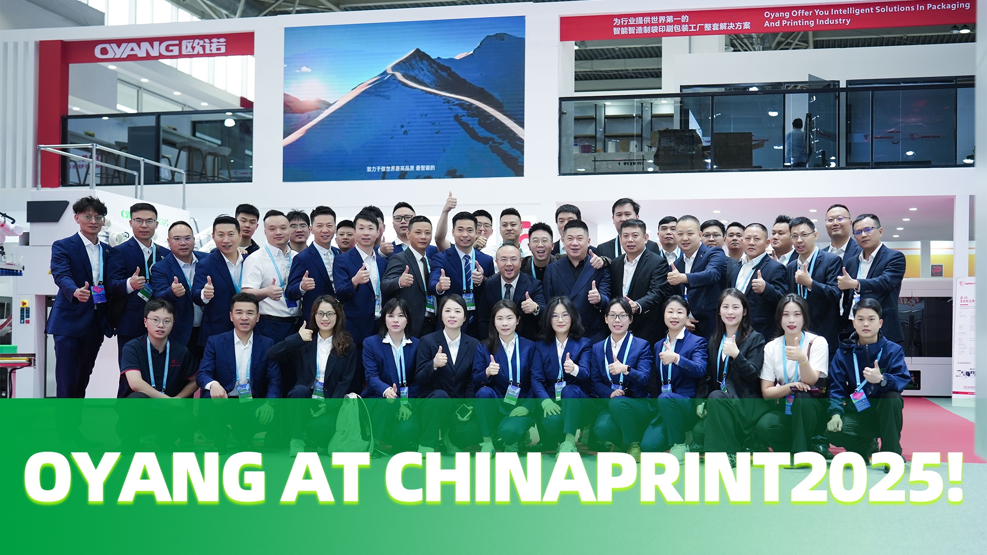 انضم إلى تصنيع ذكي وقيادة الصناعة في اتجاه جديد ----- ظهر Oyang في Chinaprint2025!